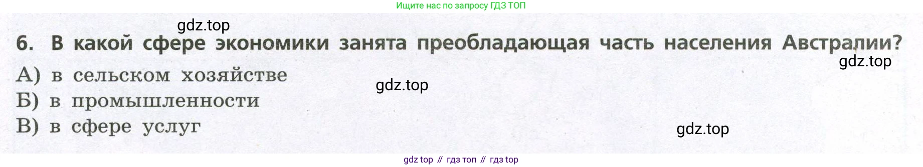 География, 7 класс Проверочные работы, авторы: Бондарева Мария Владимировна, Шидловский Игорь Михайлович, издательство Просвещение, Москва, 2023, жёлтого цвета, страница 30, номер 6, Условие