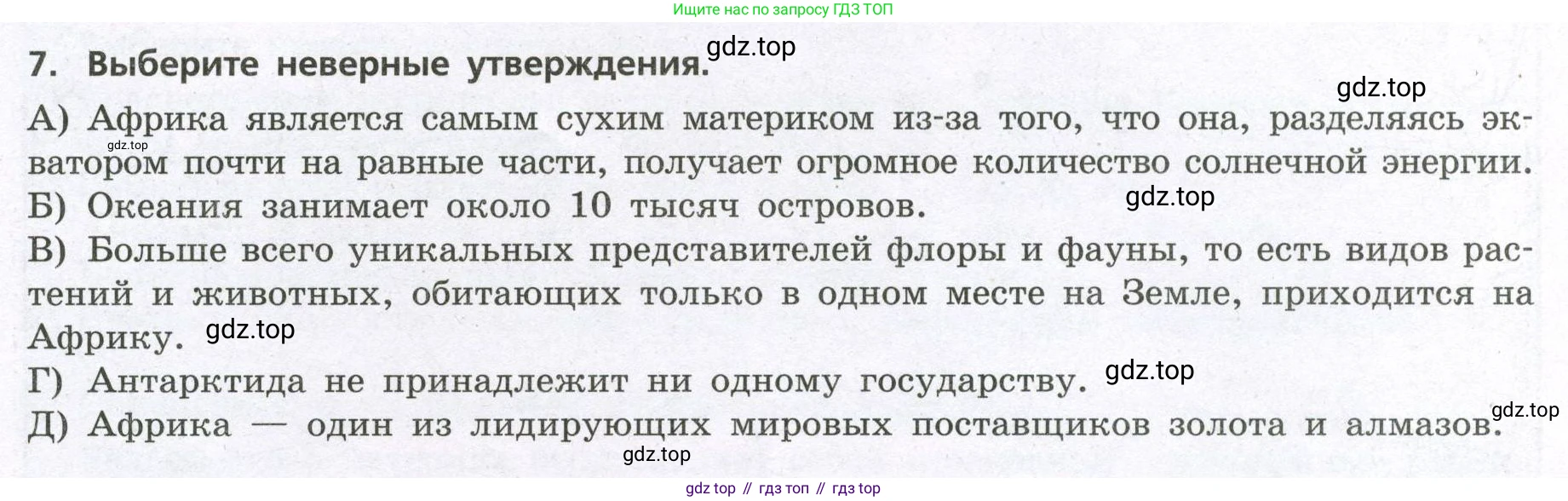 География, 7 класс Проверочные работы, авторы: Бондарева Мария Владимировна, Шидловский Игорь Михайлович, издательство Просвещение, Москва, 2023, жёлтого цвета, страница 30, номер 7, Условие
