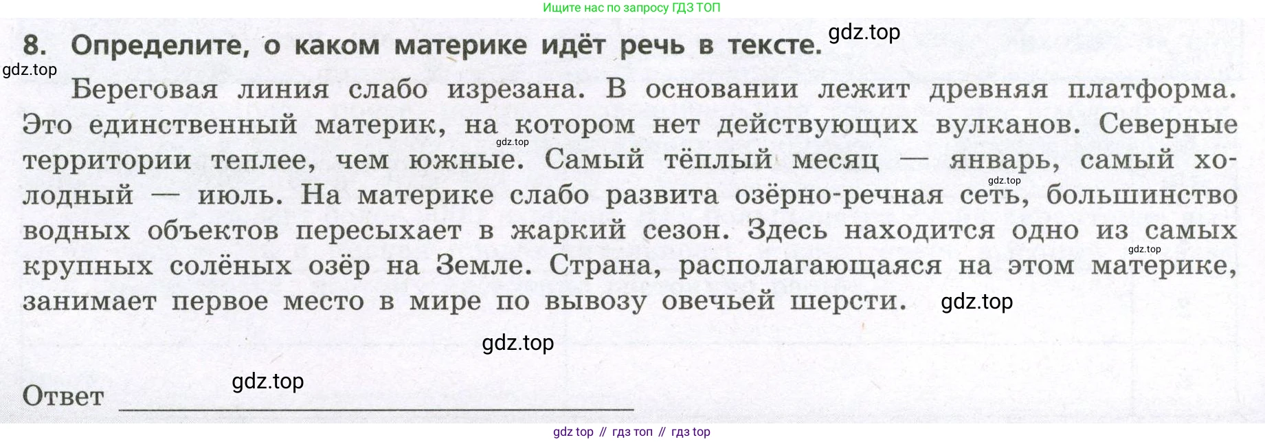 География, 7 класс Проверочные работы, авторы: Бондарева Мария Владимировна, Шидловский Игорь Михайлович, издательство Просвещение, Москва, 2023, жёлтого цвета, страница 30, номер 8, Условие