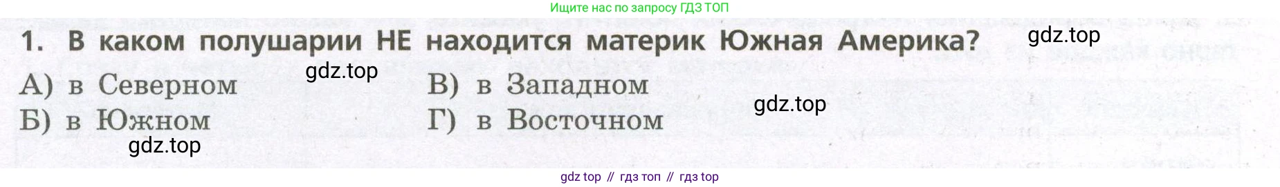 География, 7 класс Проверочные работы, авторы: Бондарева Мария Владимировна, Шидловский Игорь Михайлович, издательство Просвещение, Москва, 2023, жёлтого цвета, страница 32, номер 1, Условие