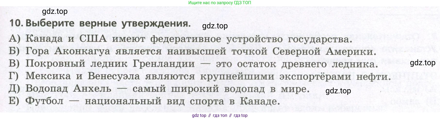 География, 7 класс Проверочные работы, авторы: Бондарева Мария Владимировна, Шидловский Игорь Михайлович, издательство Просвещение, Москва, 2023, жёлтого цвета, страница 33, номер 10, Условие