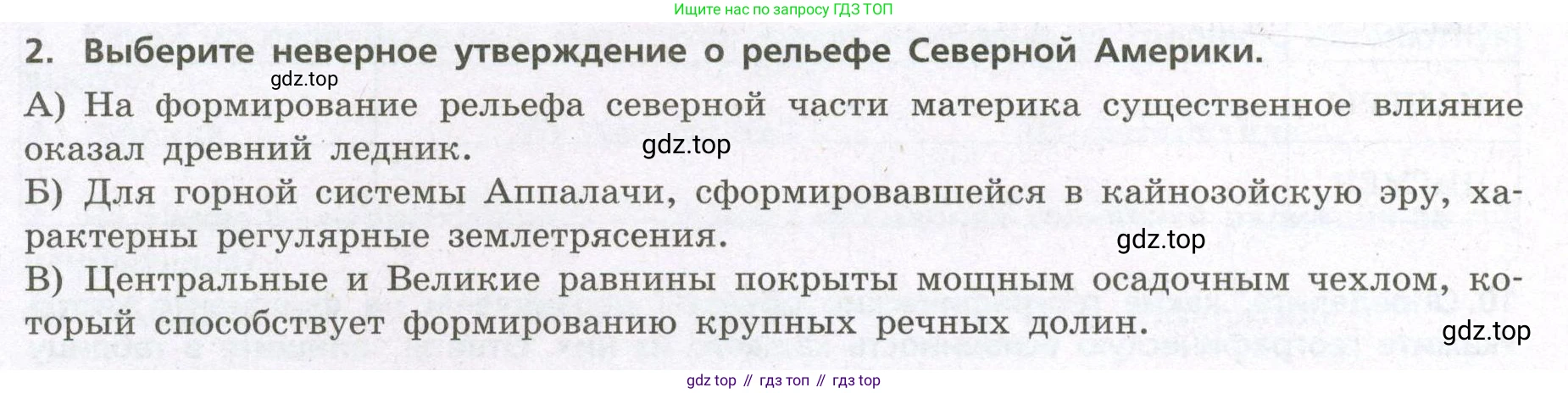 География, 7 класс Проверочные работы, авторы: Бондарева Мария Владимировна, Шидловский Игорь Михайлович, издательство Просвещение, Москва, 2023, жёлтого цвета, страница 32, номер 2, Условие