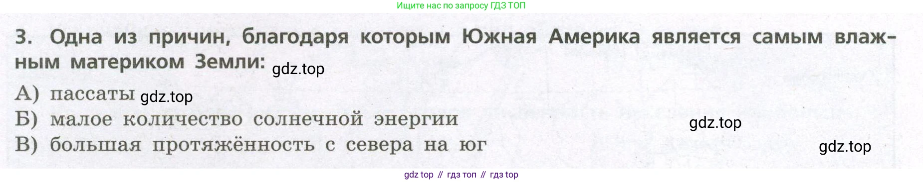 География, 7 класс Проверочные работы, авторы: Бондарева Мария Владимировна, Шидловский Игорь Михайлович, издательство Просвещение, Москва, 2023, жёлтого цвета, страница 32, номер 3, Условие