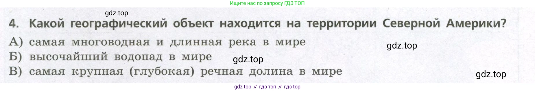 География, 7 класс Проверочные работы, авторы: Бондарева Мария Владимировна, Шидловский Игорь Михайлович, издательство Просвещение, Москва, 2023, жёлтого цвета, страница 32, номер 4, Условие