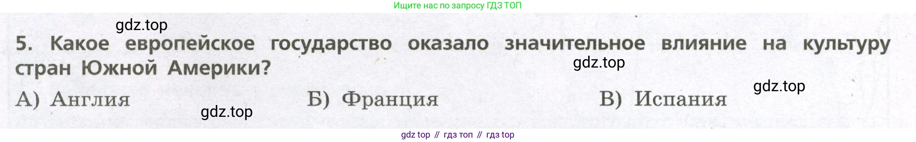 География, 7 класс Проверочные работы, авторы: Бондарева Мария Владимировна, Шидловский Игорь Михайлович, издательство Просвещение, Москва, 2023, жёлтого цвета, страница 32, номер 5, Условие