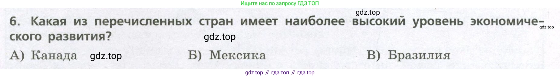 География, 7 класс Проверочные работы, авторы: Бондарева Мария Владимировна, Шидловский Игорь Михайлович, издательство Просвещение, Москва, 2023, жёлтого цвета, страница 32, номер 6, Условие