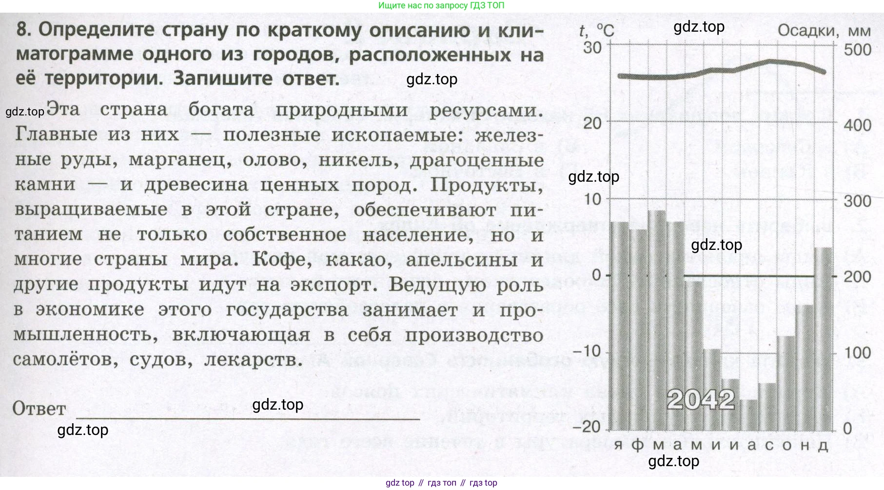 География, 7 класс Проверочные работы, авторы: Бондарева Мария Владимировна, Шидловский Игорь Михайлович, издательство Просвещение, Москва, 2023, жёлтого цвета, страница 33, номер 8, Условие