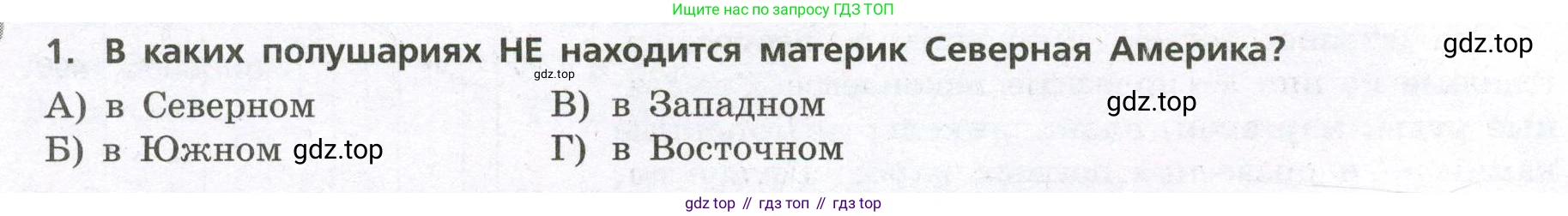 География, 7 класс Проверочные работы, авторы: Бондарева Мария Владимировна, Шидловский Игорь Михайлович, издательство Просвещение, Москва, 2023, жёлтого цвета, страница 34, номер 1, Условие