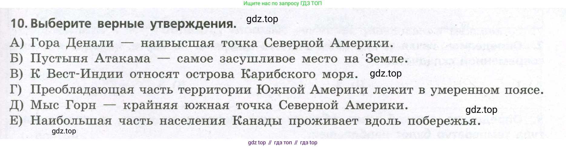 География, 7 класс Проверочные работы, авторы: Бондарева Мария Владимировна, Шидловский Игорь Михайлович, издательство Просвещение, Москва, 2023, жёлтого цвета, страница 35, номер 10, Условие