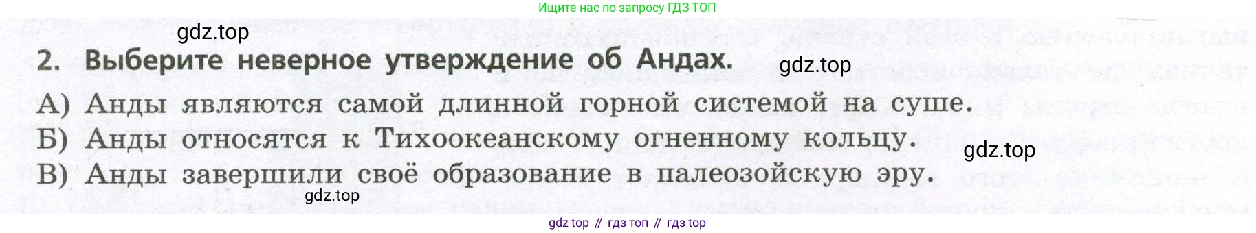 География, 7 класс Проверочные работы, авторы: Бондарева Мария Владимировна, Шидловский Игорь Михайлович, издательство Просвещение, Москва, 2023, жёлтого цвета, страница 34, номер 2, Условие