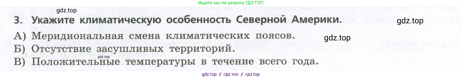 География, 7 класс Проверочные работы, авторы: Бондарева Мария Владимировна, Шидловский Игорь Михайлович, издательство Просвещение, Москва, 2023, жёлтого цвета, страница 34, номер 3, Условие