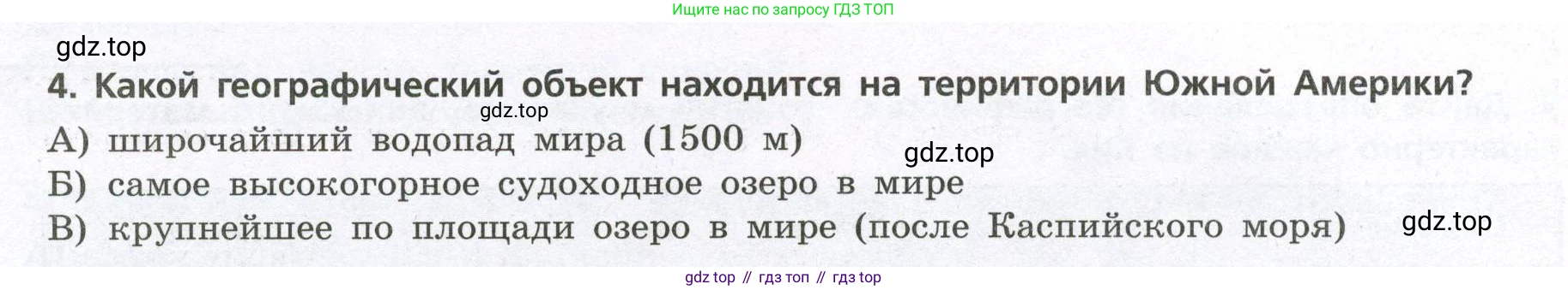 География, 7 класс Проверочные работы, авторы: Бондарева Мария Владимировна, Шидловский Игорь Михайлович, издательство Просвещение, Москва, 2023, жёлтого цвета, страница 34, номер 4, Условие