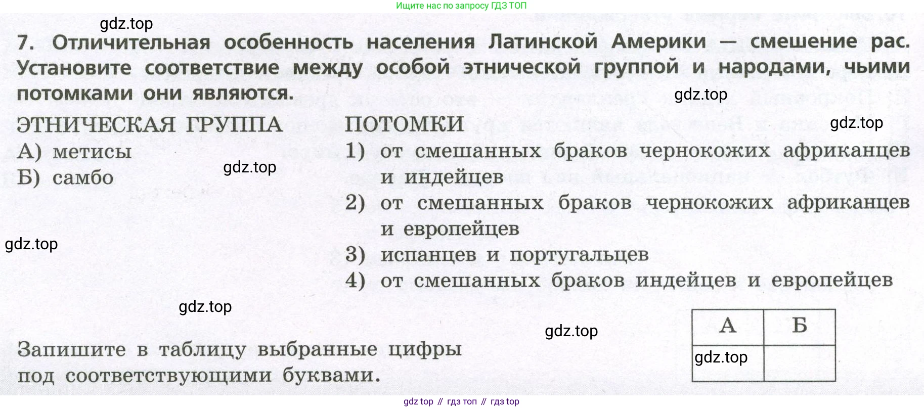География, 7 класс Проверочные работы, авторы: Бондарева Мария Владимировна, Шидловский Игорь Михайлович, издательство Просвещение, Москва, 2023, жёлтого цвета, страница 34, номер 7, Условие