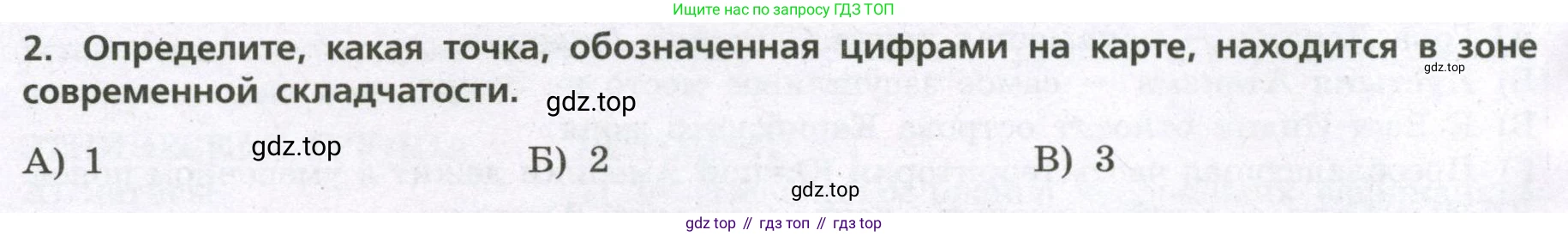 География, 7 класс Проверочные работы, авторы: Бондарева Мария Владимировна, Шидловский Игорь Михайлович, издательство Просвещение, Москва, 2023, жёлтого цвета, страница 36, номер 2, Условие
