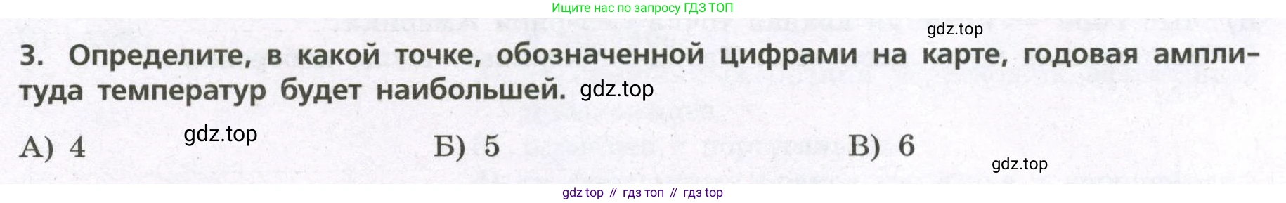 География, 7 класс Проверочные работы, авторы: Бондарева Мария Владимировна, Шидловский Игорь Михайлович, издательство Просвещение, Москва, 2023, жёлтого цвета, страница 36, номер 3, Условие