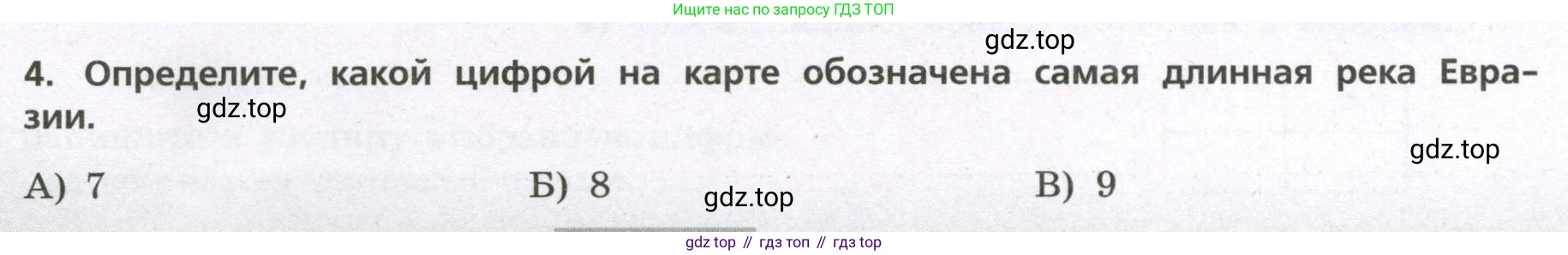 География, 7 класс Проверочные работы, авторы: Бондарева Мария Владимировна, Шидловский Игорь Михайлович, издательство Просвещение, Москва, 2023, жёлтого цвета, страница 36, номер 4, Условие