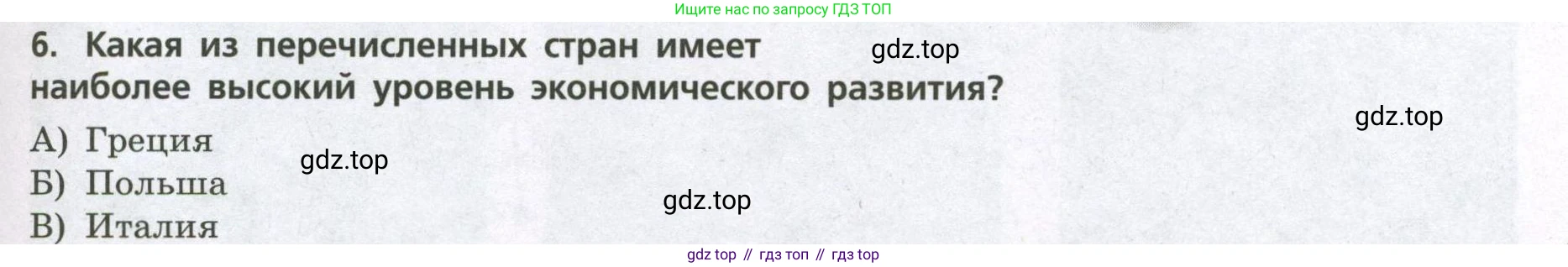 География, 7 класс Проверочные работы, авторы: Бондарева Мария Владимировна, Шидловский Игорь Михайлович, издательство Просвещение, Москва, 2023, жёлтого цвета, страница 37, номер 6, Условие