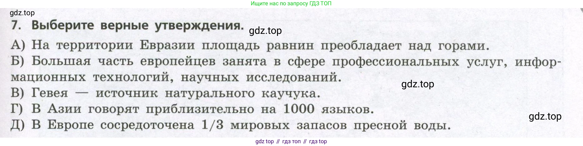 География, 7 класс Проверочные работы, авторы: Бондарева Мария Владимировна, Шидловский Игорь Михайлович, издательство Просвещение, Москва, 2023, жёлтого цвета, страница 37, номер 7, Условие