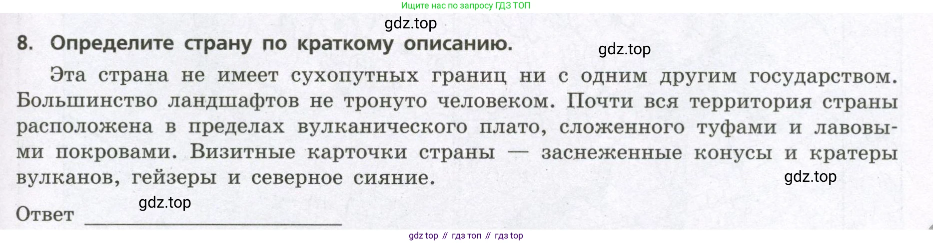 География, 7 класс Проверочные работы, авторы: Бондарева Мария Владимировна, Шидловский Игорь Михайлович, издательство Просвещение, Москва, 2023, жёлтого цвета, страница 37, номер 8, Условие
