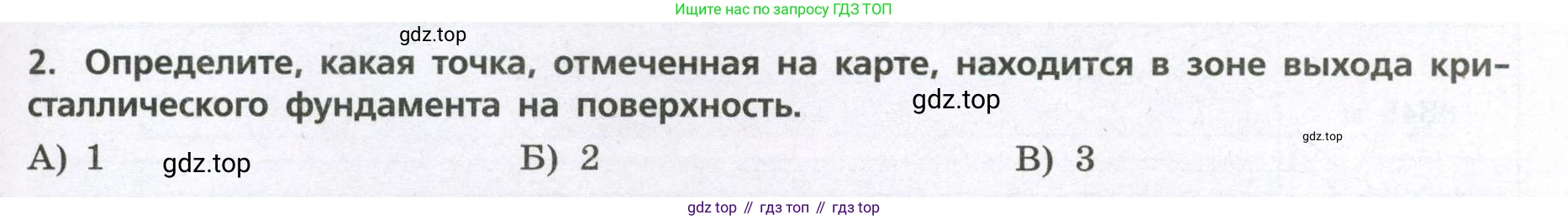 География, 7 класс Проверочные работы, авторы: Бондарева Мария Владимировна, Шидловский Игорь Михайлович, издательство Просвещение, Москва, 2023, жёлтого цвета, страница 39, номер 2, Условие