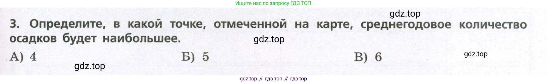 География, 7 класс Проверочные работы, авторы: Бондарева Мария Владимировна, Шидловский Игорь Михайлович, издательство Просвещение, Москва, 2023, жёлтого цвета, страница 39, номер 3, Условие