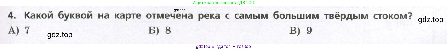География, 7 класс Проверочные работы, авторы: Бондарева Мария Владимировна, Шидловский Игорь Михайлович, издательство Просвещение, Москва, 2023, жёлтого цвета, страница 39, номер 4, Условие