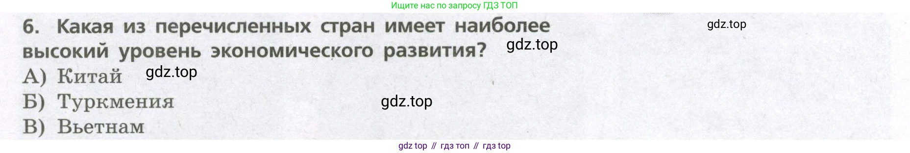 География, 7 класс Проверочные работы, авторы: Бондарева Мария Владимировна, Шидловский Игорь Михайлович, издательство Просвещение, Москва, 2023, жёлтого цвета, страница 40, номер 6, Условие