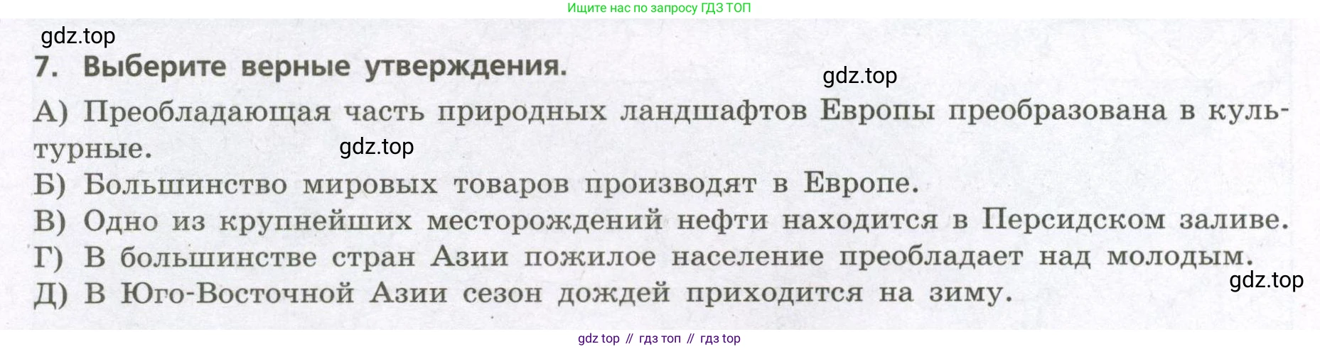 География, 7 класс Проверочные работы, авторы: Бондарева Мария Владимировна, Шидловский Игорь Михайлович, издательство Просвещение, Москва, 2023, жёлтого цвета, страница 40, номер 7, Условие