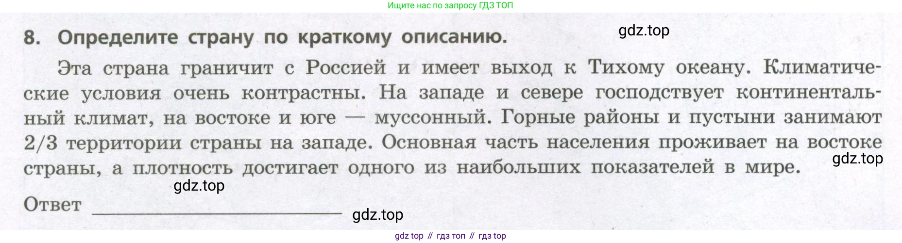 География, 7 класс Проверочные работы, авторы: Бондарева Мария Владимировна, Шидловский Игорь Михайлович, издательство Просвещение, Москва, 2023, жёлтого цвета, страница 40, номер 8, Условие