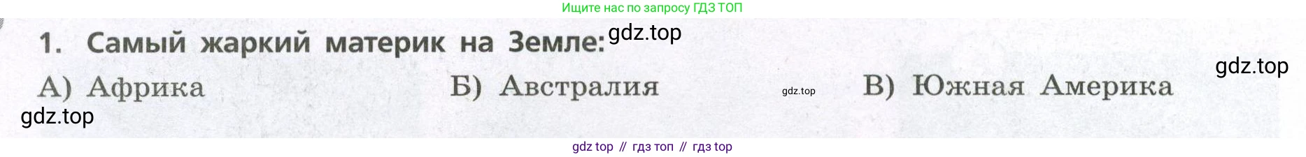География, 7 класс Проверочные работы, авторы: Бондарева Мария Владимировна, Шидловский Игорь Михайлович, издательство Просвещение, Москва, 2023, жёлтого цвета, страница 42, номер 1, Условие