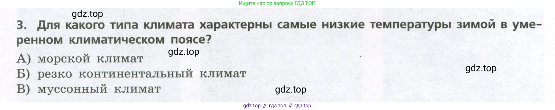 География, 7 класс Проверочные работы, авторы: Бондарева Мария Владимировна, Шидловский Игорь Михайлович, издательство Просвещение, Москва, 2023, жёлтого цвета, страница 42, номер 3, Условие
