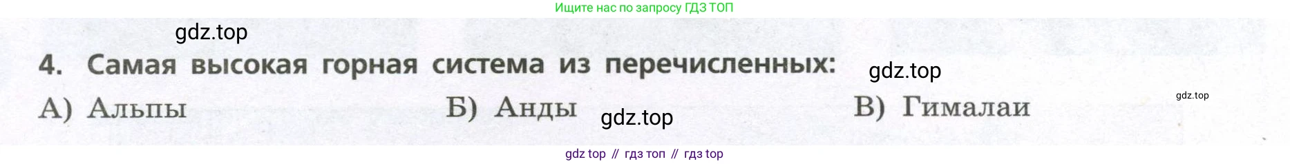 География, 7 класс Проверочные работы, авторы: Бондарева Мария Владимировна, Шидловский Игорь Михайлович, издательство Просвещение, Москва, 2023, жёлтого цвета, страница 42, номер 4, Условие