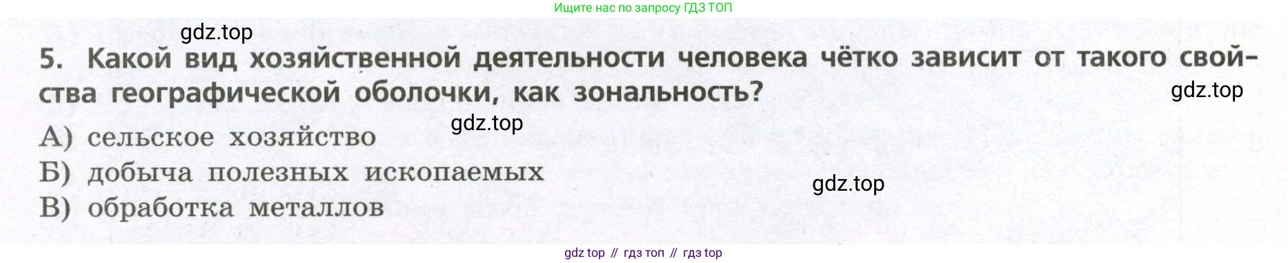 География, 7 класс Проверочные работы, авторы: Бондарева Мария Владимировна, Шидловский Игорь Михайлович, издательство Просвещение, Москва, 2023, жёлтого цвета, страница 42, номер 5, Условие