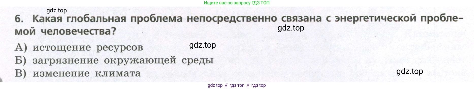 География, 7 класс Проверочные работы, авторы: Бондарева Мария Владимировна, Шидловский Игорь Михайлович, издательство Просвещение, Москва, 2023, жёлтого цвета, страница 42, номер 6, Условие