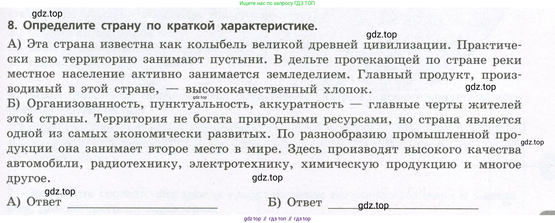 География, 7 класс Проверочные работы, авторы: Бондарева Мария Владимировна, Шидловский Игорь Михайлович, издательство Просвещение, Москва, 2023, жёлтого цвета, страница 43, номер 8, Условие