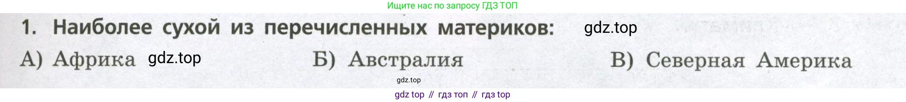 География, 7 класс Проверочные работы, авторы: Бондарева Мария Владимировна, Шидловский Игорь Михайлович, издательство Просвещение, Москва, 2023, жёлтого цвета, страница 45, номер 1, Условие