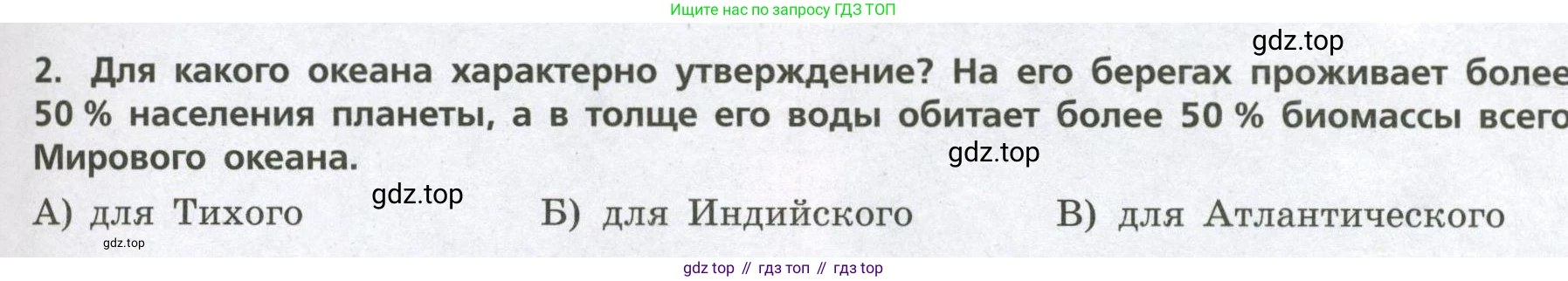География, 7 класс Проверочные работы, авторы: Бондарева Мария Владимировна, Шидловский Игорь Михайлович, издательство Просвещение, Москва, 2023, жёлтого цвета, страница 45, номер 2, Условие