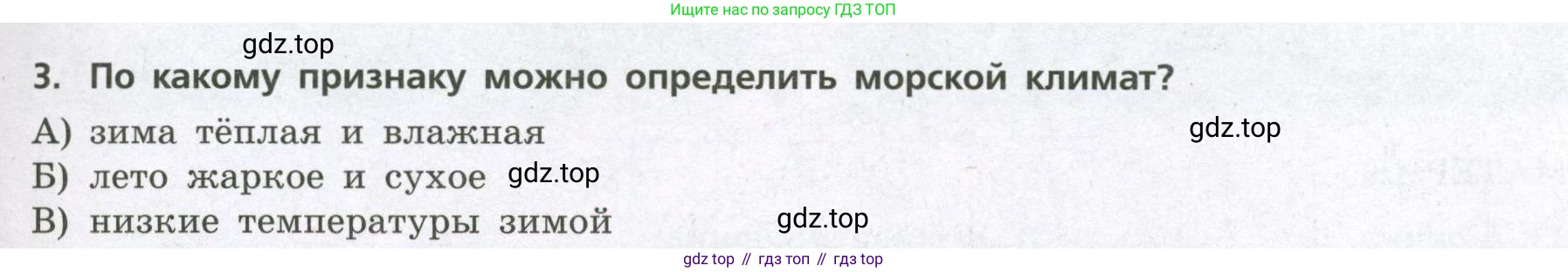 География, 7 класс Проверочные работы, авторы: Бондарева Мария Владимировна, Шидловский Игорь Михайлович, издательство Просвещение, Москва, 2023, жёлтого цвета, страница 45, номер 3, Условие