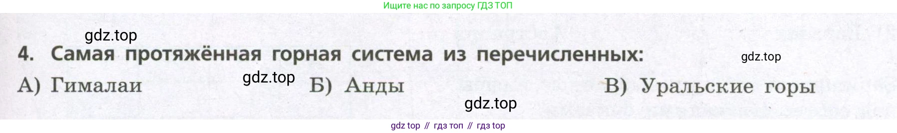 География, 7 класс Проверочные работы, авторы: Бондарева Мария Владимировна, Шидловский Игорь Михайлович, издательство Просвещение, Москва, 2023, жёлтого цвета, страница 45, номер 4, Условие