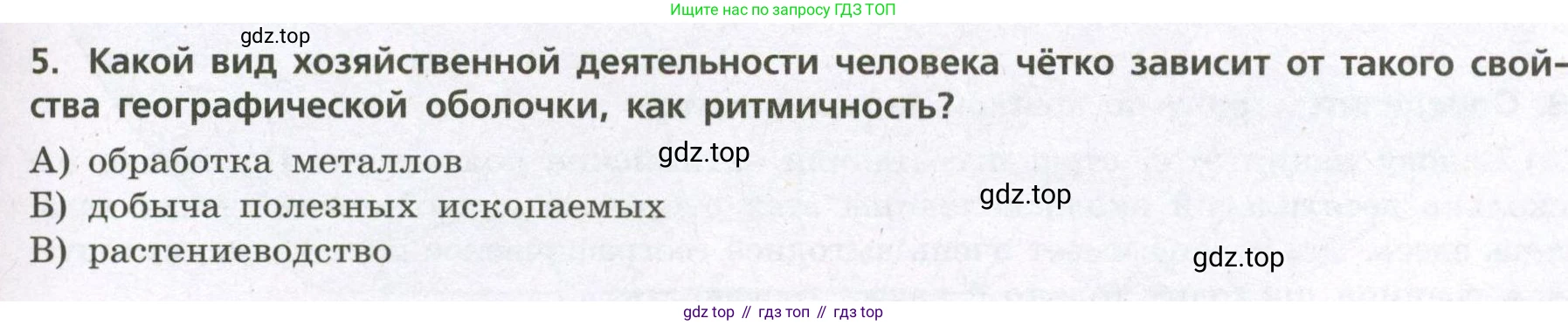География, 7 класс Проверочные работы, авторы: Бондарева Мария Владимировна, Шидловский Игорь Михайлович, издательство Просвещение, Москва, 2023, жёлтого цвета, страница 45, номер 5, Условие