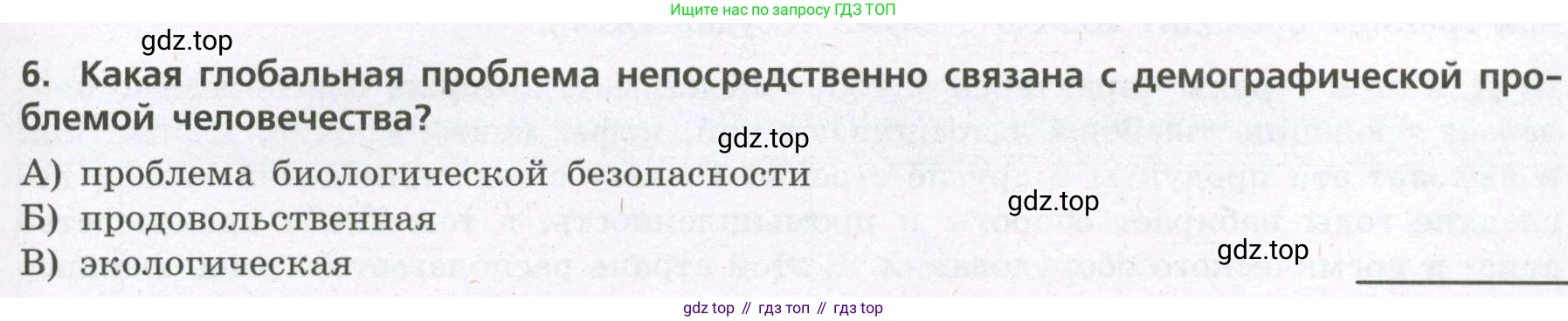 География, 7 класс Проверочные работы, авторы: Бондарева Мария Владимировна, Шидловский Игорь Михайлович, издательство Просвещение, Москва, 2023, жёлтого цвета, страница 45, номер 6, Условие