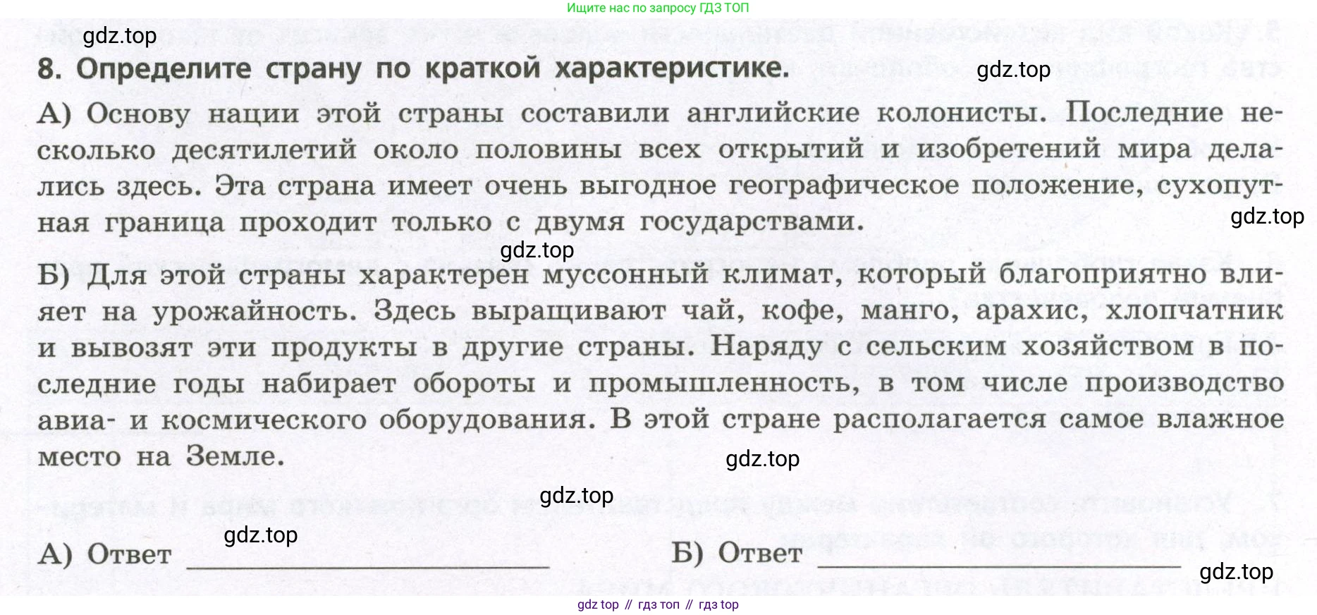География, 7 класс Проверочные работы, авторы: Бондарева Мария Владимировна, Шидловский Игорь Михайлович, издательство Просвещение, Москва, 2023, жёлтого цвета, страница 46, номер 8, Условие