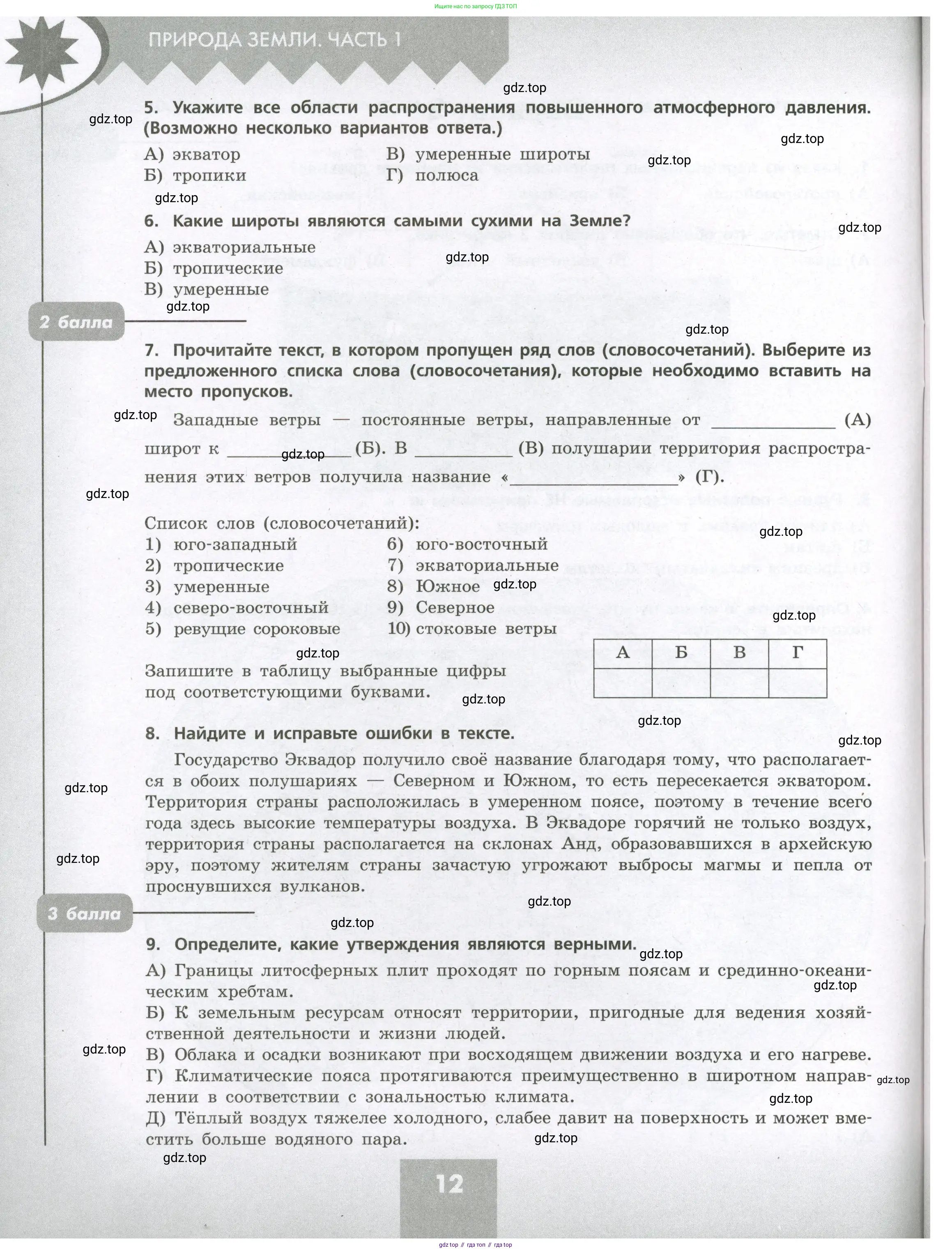 География, 7 класс Проверочные работы, авторы: Бондарева Мария Владимировна, Шидловский Игорь Михайлович, издательство Просвещение, Москва, 2023, жёлтого цвета, страница 12