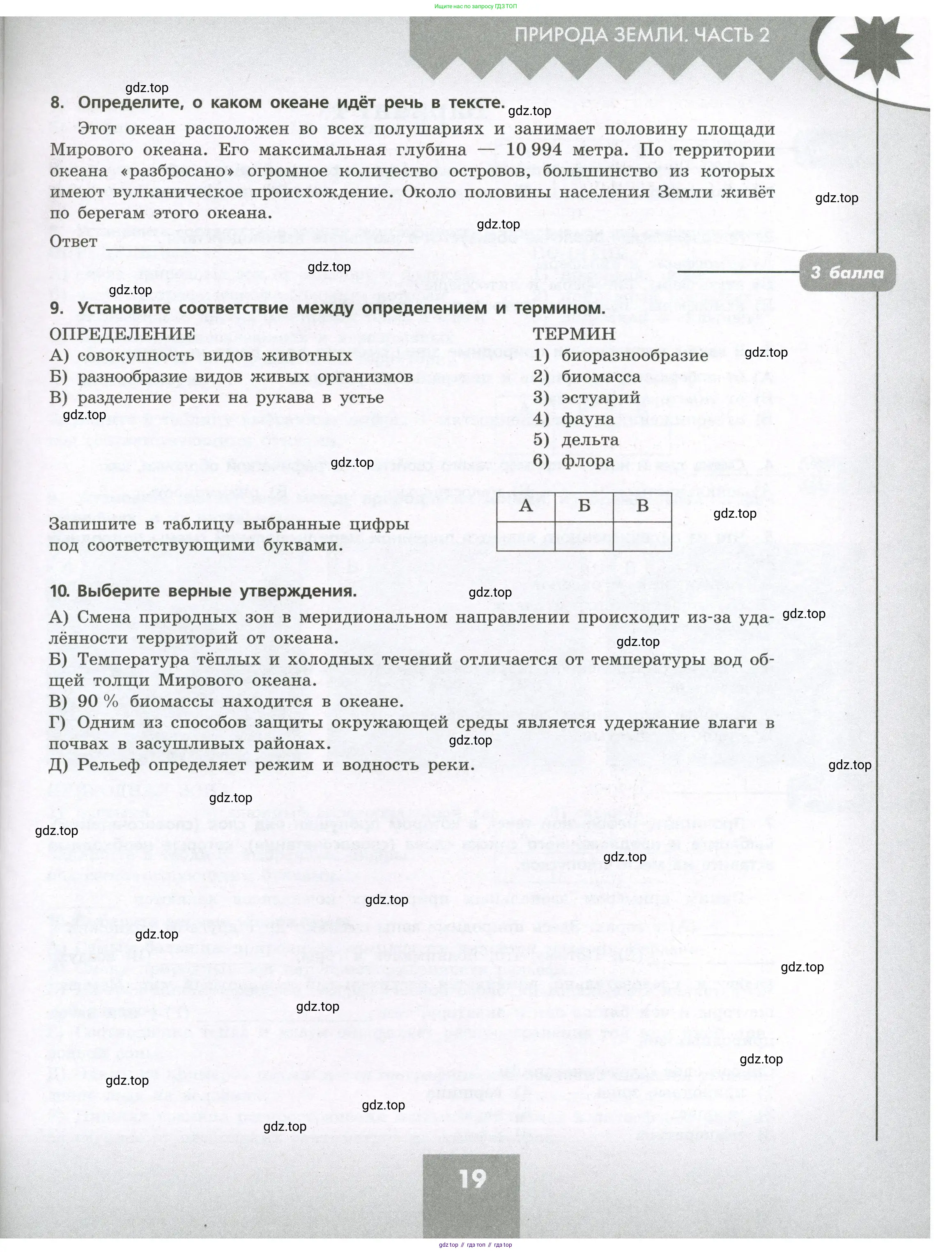 География, 7 класс Проверочные работы, авторы: Бондарева Мария Владимировна, Шидловский Игорь Михайлович, издательство Просвещение, Москва, 2023, жёлтого цвета, страница 19