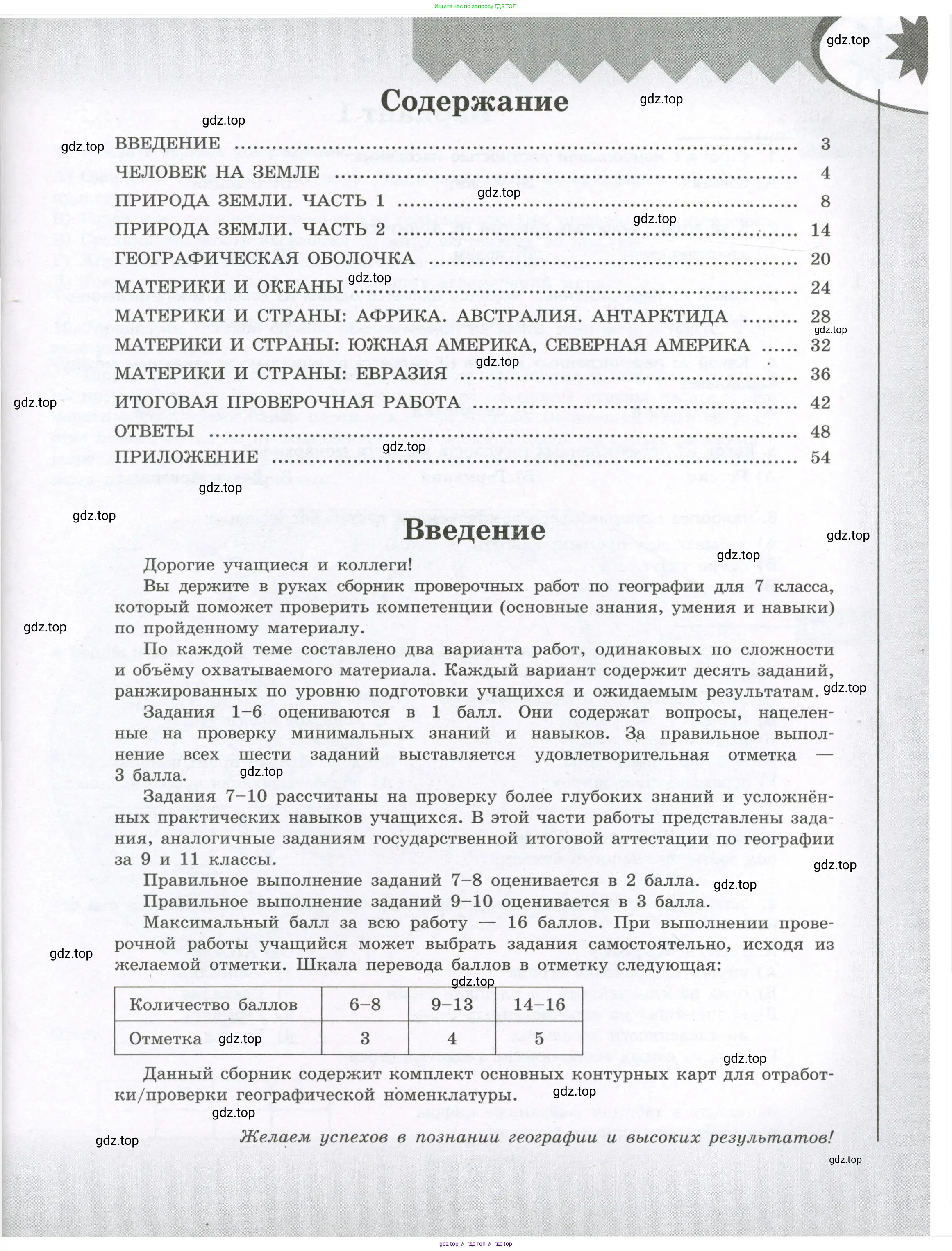 География, 7 класс Проверочные работы, авторы: Бондарева Мария Владимировна, Шидловский Игорь Михайлович, издательство Просвещение, Москва, 2023, жёлтого цвета, страница 3
