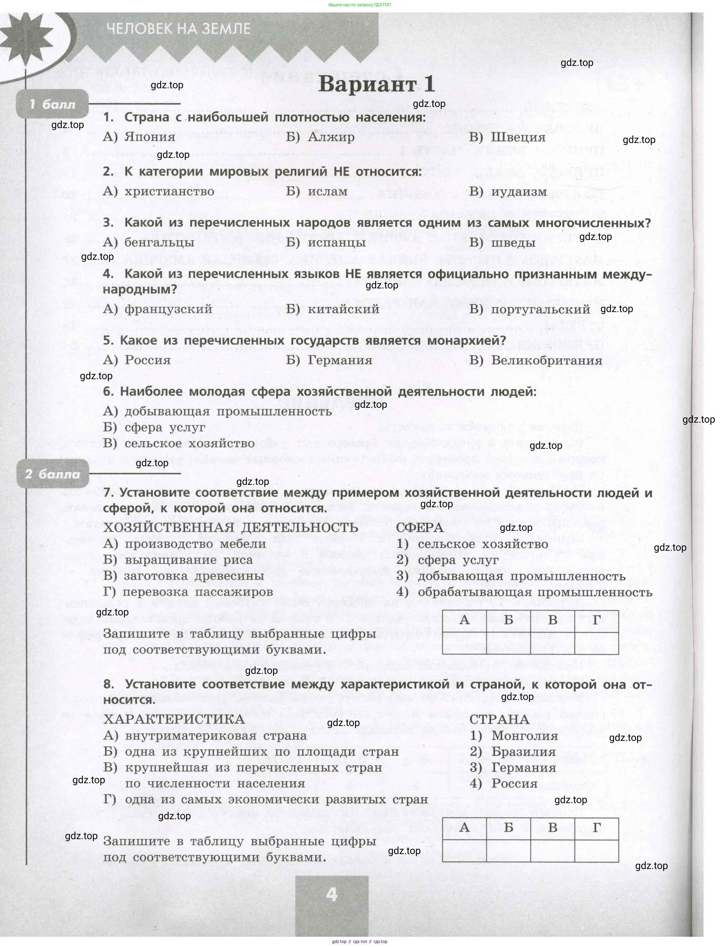 География, 7 класс Проверочные работы, авторы: Бондарева Мария Владимировна, Шидловский Игорь Михайлович, издательство Просвещение, Москва, 2023, жёлтого цвета, страница 4
