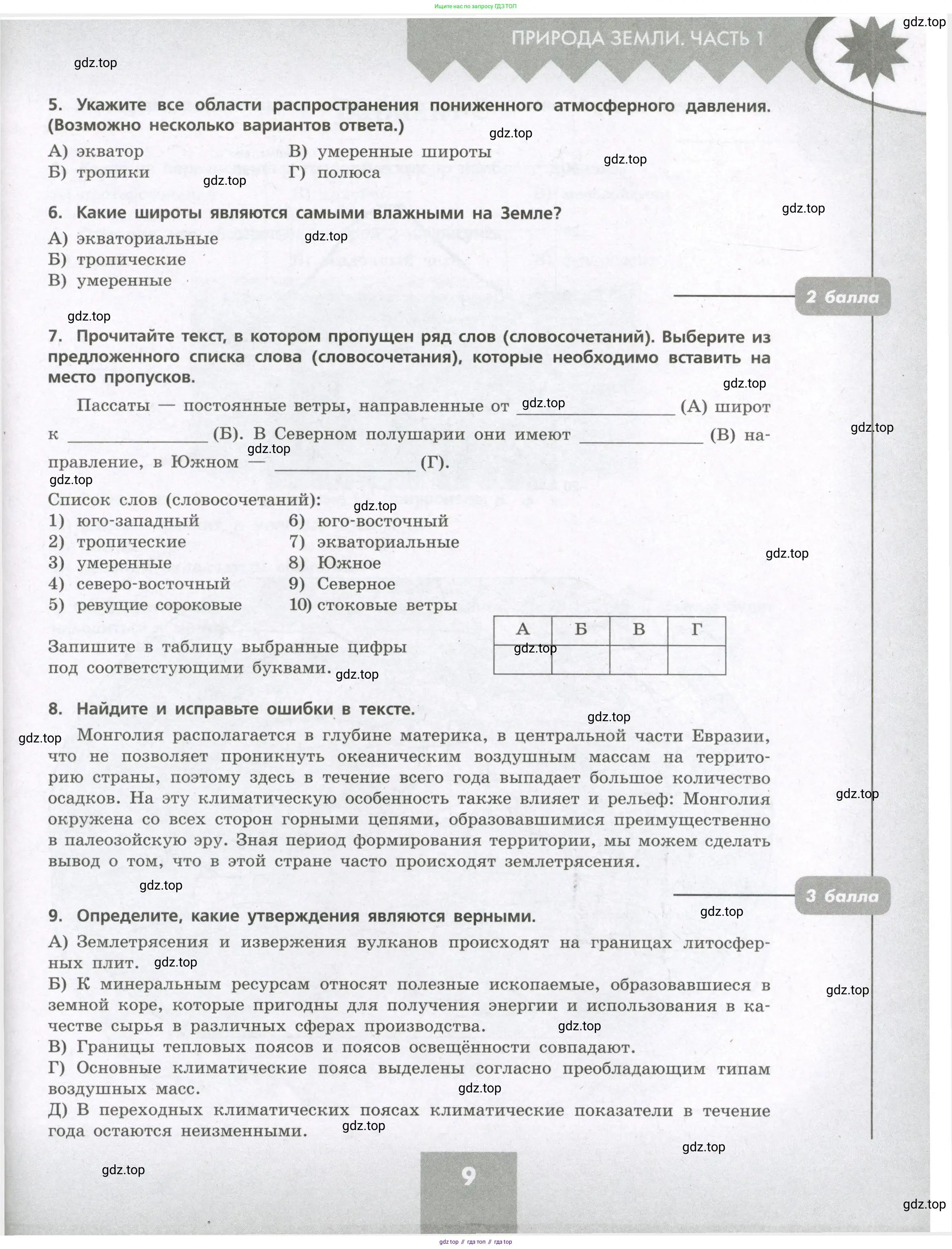 География, 7 класс Проверочные работы, авторы: Бондарева Мария Владимировна, Шидловский Игорь Михайлович, издательство Просвещение, Москва, 2023, жёлтого цвета, страница 9