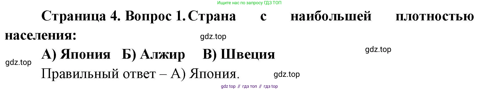 География, 7 класс Проверочные работы, авторы: Бондарева Мария Владимировна, Шидловский Игорь Михайлович, издательство Просвещение, Москва, 2023, жёлтого цвета, страница 4, номер 1, Решение