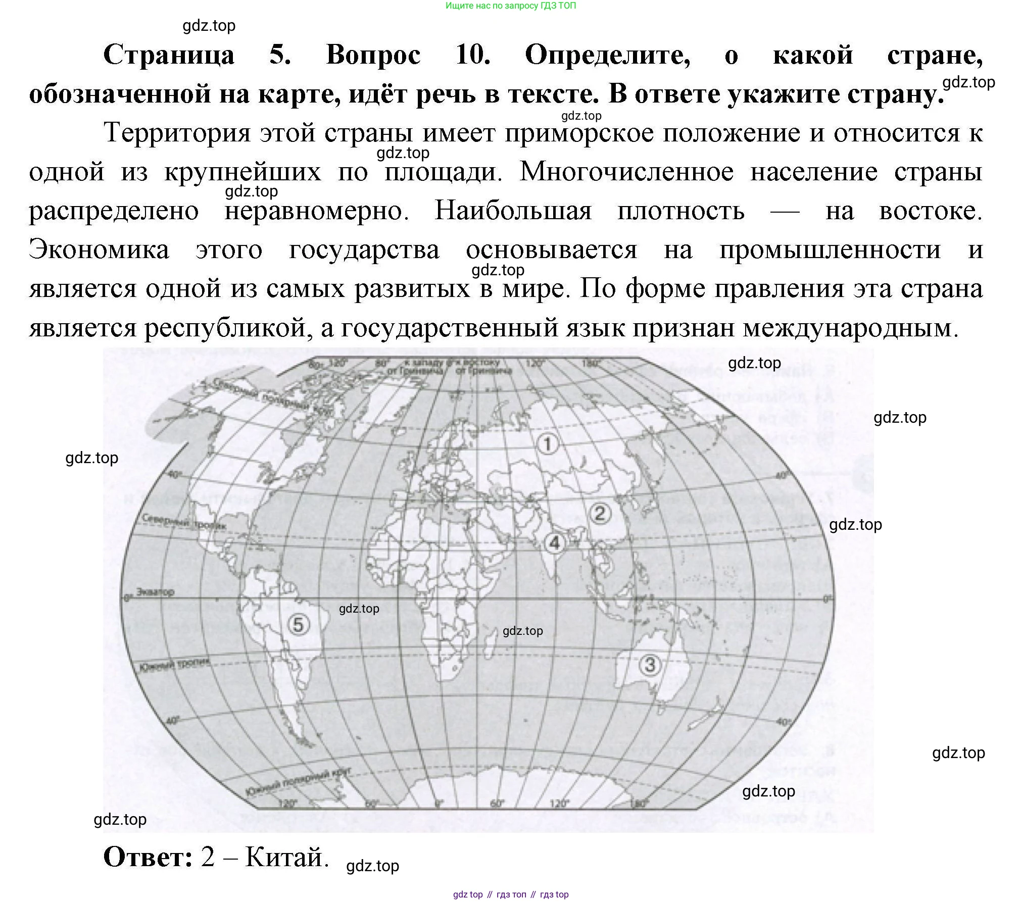 География, 7 класс Проверочные работы, авторы: Бондарева Мария Владимировна, Шидловский Игорь Михайлович, издательство Просвещение, Москва, 2023, жёлтого цвета, страница 5, номер 10, Решение