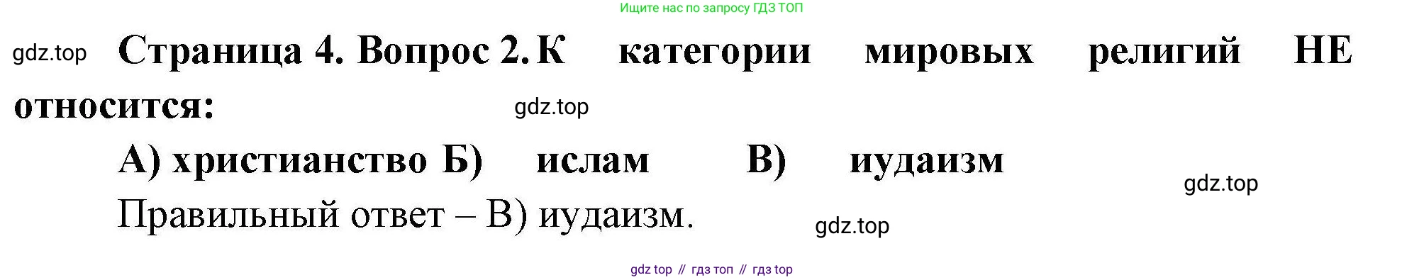 География, 7 класс Проверочные работы, авторы: Бондарева Мария Владимировна, Шидловский Игорь Михайлович, издательство Просвещение, Москва, 2023, жёлтого цвета, страница 4, номер 2, Решение